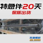 杰德 80×2140拉桿 電鍍螺桿 工廠直營 支持定制 種類規(guī)格齊全-舟山市杰德機械有限公司，擠出機螺桿，注塑機螺桿，舟山螺桿，螺桿廠