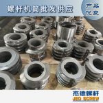 杰德 食用油擠出機螺桿機筒 適用于各油品擠出機械 個性化定制 技術(shù)精湛 經(jīng)久耐用-舟山市杰德機械有限公司